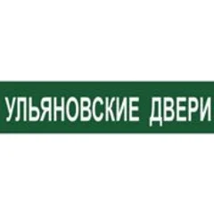 УЛЬЯНОВСКИЕ ДВЕРИ
