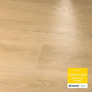 Ламинат TARKETT 33 класс WOODSTOCK FAMILY 833 Дуб шервуд светлый 1292х194х8 арт.NWOOI-41M1030-8E Ламинат TARKETT 33 класс WOODSTOCK FAMILY 833 Дуб шервуд светлый 1292х194х8 арт.NWOOI-41M1030-8E