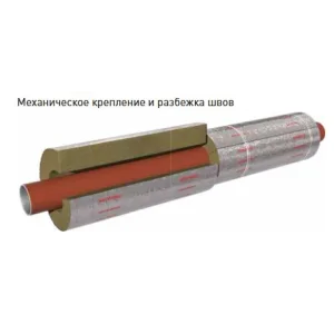 Цилиндры Роквул 50 x 57 мм кашированные фольгой (плотность 80кг/м3)