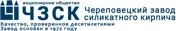 ЧЗСК