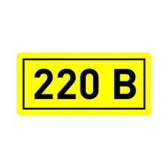 220В