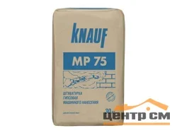 Штукатурка гипсовая КНАУФ МП 75 машинного нанесения 30 кг