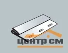 Начальная планка металл, L=2000 мм h=45мм