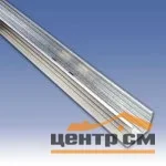 Профиль потолочный ППЭ 47/17 для гипсокартона 3 м