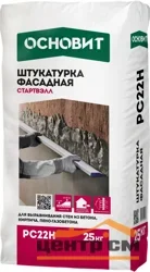 Штукатурка фасадная ОСНОВИТ СТАРТВЭЛЛ PC22 H профи пластичная 25 кг