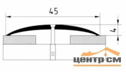 Порог АПС 004 алюминиевый 900*45*4 мм одноуровневый (14 дуб деревенский)