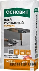 Клей монтажный ОСНОВИТ СЕЛФОРМ MC112 для газобетона, газосиликата 20 кг
