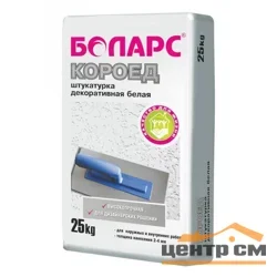 Штукатурка декоративная БОЛАРС КОРОЕД зерно 2,5 цементная белая 25 кг