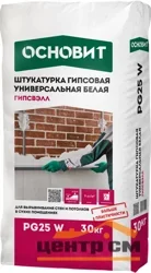 Штукатурка гипсовая ОСНОВИТ ГИПСВЭЛЛ PG25 W БЕЛАЯ универсальная 30 кг