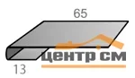Планка Завершающая простая L-образная Сатин RAL ** для М/Сайдинга 0.5мм, 65*3м.п.