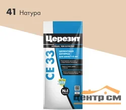 Затирка цементная CERESIT CE 33 для узких швов 41 натура 2 кг
