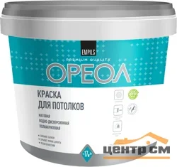 Краска ВД белоснежная для потолков ОРЕОЛ 3 кг 7080