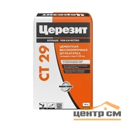 Штукатурка цементная CERESIT CТ 29 высокопрочная 25 кг