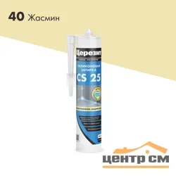 Затирка-Герметик силиконовая CERESIT CS 25 эластичная 40 жасмин 280 мл