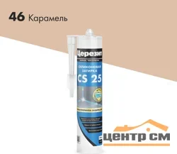 Затирка-Герметик силиконовая CERESIT CS 25 эластичная 46 карамель 280 мл