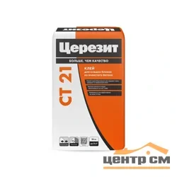 Клей монтажный CERESIT СТ 21 для кладки блоков из ячеистого бетона 25 кг
