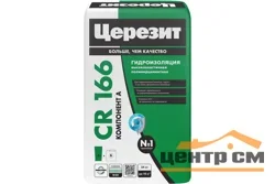 Двухкомпонентная гидроизоляция CERESIT CR 166 эластичная сухой компонент 24 кг