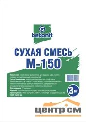 Сухая смесь М-150 универсальная 3 кг БЕТОНИТ