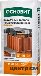 Раствор кладочный ОСНОВИТ ПУТФОРМ MC114 теплоизоляционный 20 кг