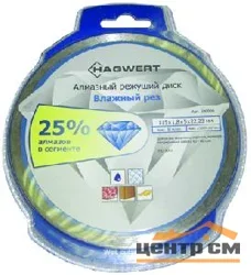 Диск алмазный несегментный 230х2х5х22,23 мм, HAGWERT