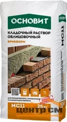 Раствор кладочный ОСНОВИТ БРИКФОРМ МС11 цвет 040 коричневый 25 кг