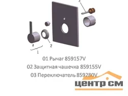 Чашечка защитная ORAS 859155V