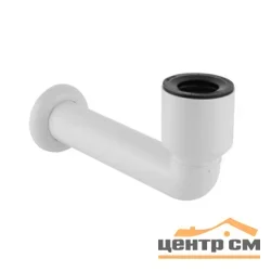 Сифон для писсуара GEBERIT 152.231.11.1,белый (горизонтальный выпуск)