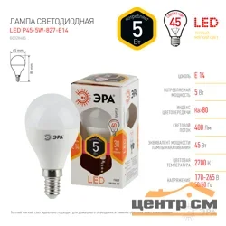 Лампа светодиодная 5Вт E14 220В 2700K 400Лм (желтый) Шарик матовый (P45) ЭРА, P45-5w-827-E14