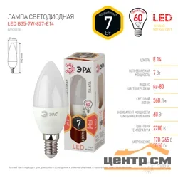 Лампа светодиодная 7Вт E14 220В 2700K 560Лм (желтый) Свеча матовая (B35) ЭРА, B35-7w-827-E14
