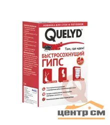 Гипс QUELYD быстросохнущий 1кг