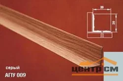 Порог АПУ 009 алюминиевый 1350*20*20 мм угловой внутренний (01-серебро)