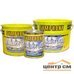 Лак яхтный шелковисто-матовый SYMPHONY хардвуд полиуретановый 2,7л
