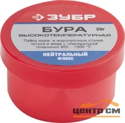 Бура флюс ЗУБР, 20 гр