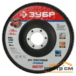 Круг лепестковый торцевой 115х22,2мм, P40, КЛТ1, ЗУБР "МАСТЕР"