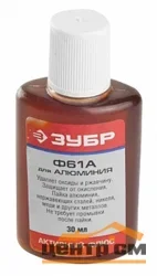 Флюс ЗУБР (для AL), Ф 61или ФТКА, пластиковый флакон, 30мл