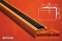 Порог АПУ 010 алюминиевый 1800*40*20 мм (01 серебро) с резинками