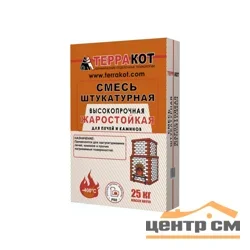 Штукатурка жаростойкая ТЕРРАКОТ для печей и каминов 25 кг (до +400°С)