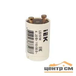 Стартер LS151M 4-22Вт 110-130В IEK LLD151-LS-22