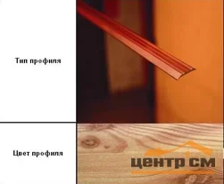 Порог АПС 001 алюминиевый 1350*25*3 мм одноуровневый (17 ель)