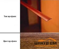 Порог АПС 001 алюминиевый 1350*25*3 мм одноуровневый (14 дуб деревенский)