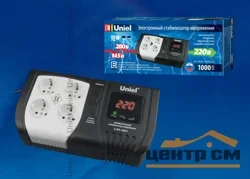 Стабилизатор настольный Uniel Expert U-ARS-1000/1