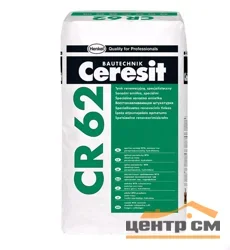 Штукатурка гидрофобная CERESIT СR 62 санирующая 20 кг (Польша)