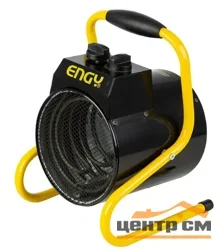 Пушка электрическая круглая ENGY EN-3R, 3 кВт