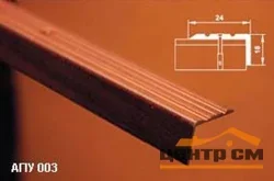 Порог АПУ 003 алюминиевый 1350*24*18 мм угловой (33 ясень)