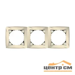 Рамка трехместная Дуэт бежевая, Systeme Electric WDE000203