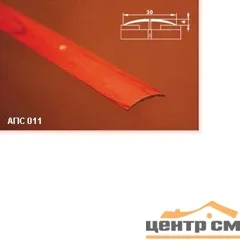 Порог АПС 011 алюминиевый 1800*30*4 мм одноуровневый (9-белый)