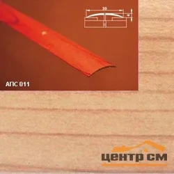 Порог АПС 011 алюминиевый 1800*30*4 мм одноуровневый (31 вяз )