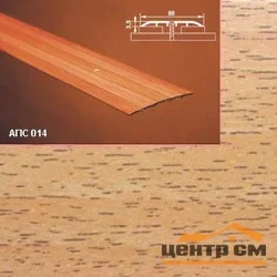 Порог АПС 014 алюминиевый 1800*80*3,5 мм одноуровневый (10 акация)