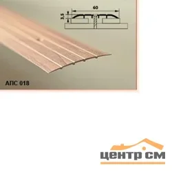 Порог АПС 018 алюминиевый 1800*60*2 мм одноуровневый (9-белый)