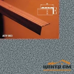 Порог АПУ 003 алюминиевый 1800*24*18 мм угловой (05 серебрянный антик)